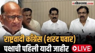 NCP Sharad Pawar group candidate first list announced by Jayant Patil LIVE