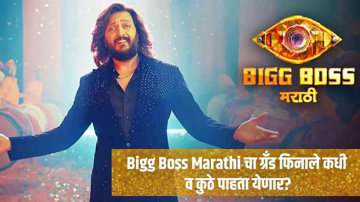 Bigg Boss Marathi 5 Grand Finale Date Time Finalist in Marathi