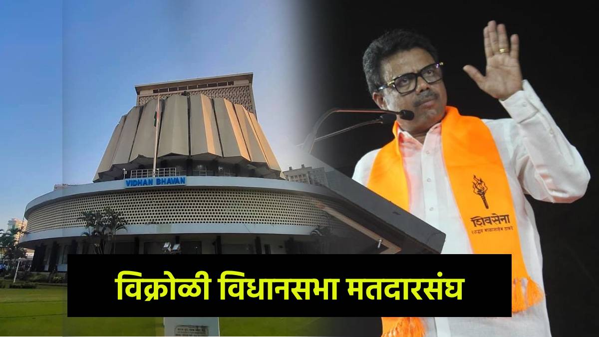 Vikhroli Vidhan Sabha Election 2024 Sunil Raut