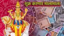 आठ दिवसांनंतर शुक्र करणार मालामाल; ‘या’ तीन राशींच्या व्यक्ती मिळवणार भौतिक सुख