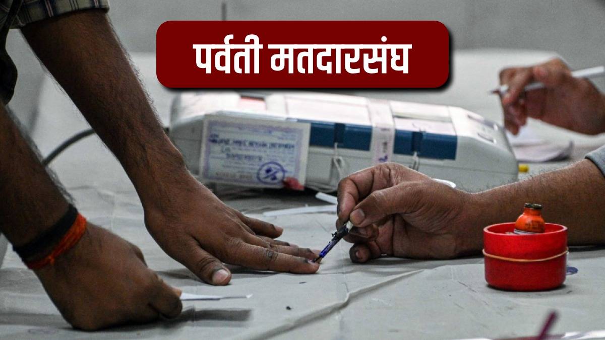 parvati assembly election result 2024 update Three candidates named Ashwini Kadam contested the election