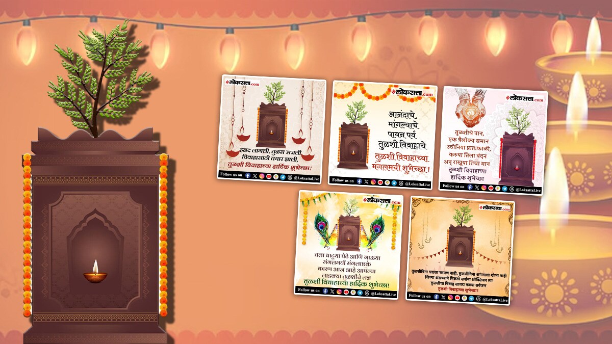 Happy Tulsi Vivah 2024 wishes in marathi| Tulsi Vivah 2024 Quotes Wishes
