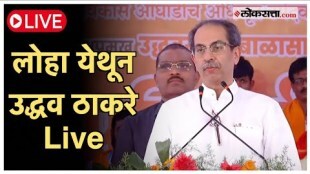 Eknath Pawars campaign rally fpr vidhansabha election 2024 Uddhav Thackeray Live from Loha