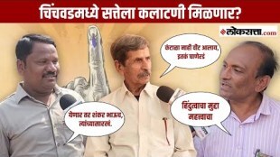 Chinchwad Public Opinion for the result on vidhansabha election 2024
