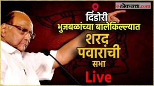 NCP Sharad Chandra Pawar party chief Sharad Pawars meeting live from Dindori