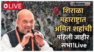 Amit Shahs first sabha in Shirala Maharashtra Live