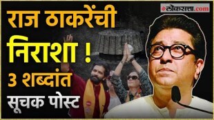 MNS President Raj Thackerays post after a crushing defeat