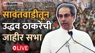 Shiv Sena Thackeray Group Chief Uddhav Thackerays campaign rally from Sawantwadi