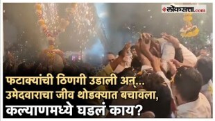 Kalyan west assembly constituency firecracker accident occurred in the campaign rally of candidate rakesh mutha