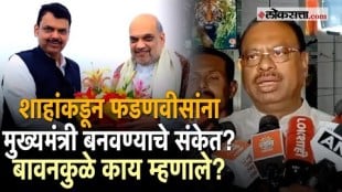 Chandrashekhar Bawankule talk about Amit Shah and Devendra Fadnavis