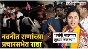 people tried to attack former MP Navneet Rana in the campaign rally