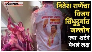Nitesh Rane celebrated his victory