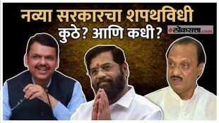 updates about mahayuti government oath taking ceremony who will be the chief minister of maharashtra