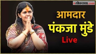 Press conference of MLA Pankaja Munde Live