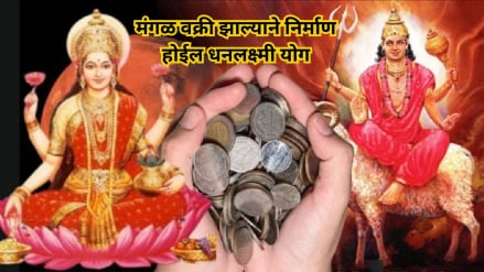 ७ डिसेंबरपासून या राशींच्या जीवनात येणार आनंद, मंगळ वक्री झाल्याने निर्माण होईल धनलक्ष्मी योग, धनलाभाची शक्यता
