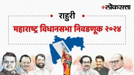 Rahuri Assembly Election Result 2024, राहुरी Vidhan Sabha Election Result 2024, Maharashtra Assembly Election Result 2024