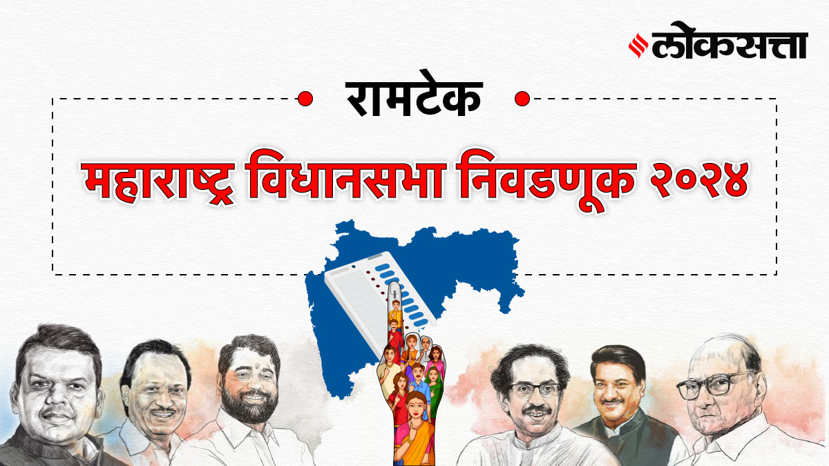 Ramtek Assembly Election Result 2024, रामटेक Vidhan Sabha Election Result 2024, Maharashtra Assembly Election Result 2024