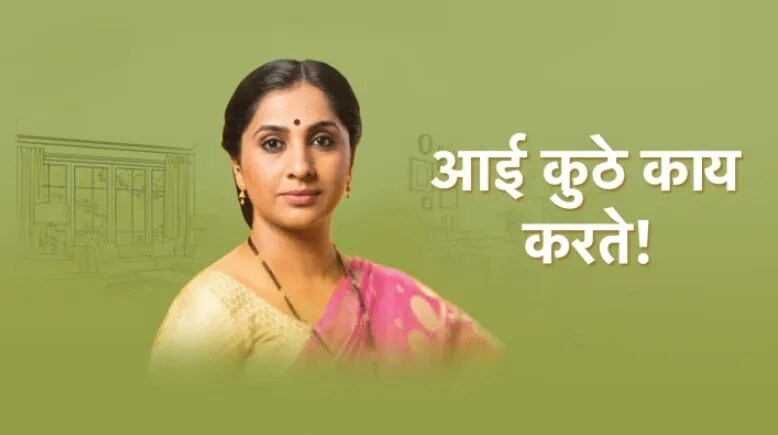 madhurani prabhulkar statement about aai kuthe kay karte second season