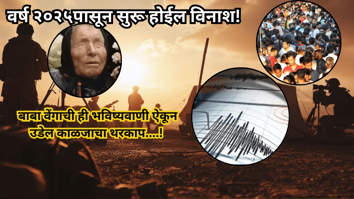 Baba Vanga Predictions 2025 in Marathi