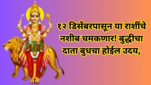 Budh Uday 2024 The luck of these zodiac signs will shine from December 12th Mercury will bring be happiness in this life