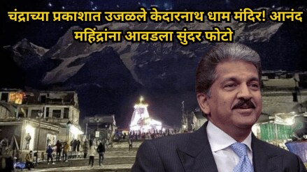 Moonlit Kedarnath Dham captivates netizens Anand Mahindra