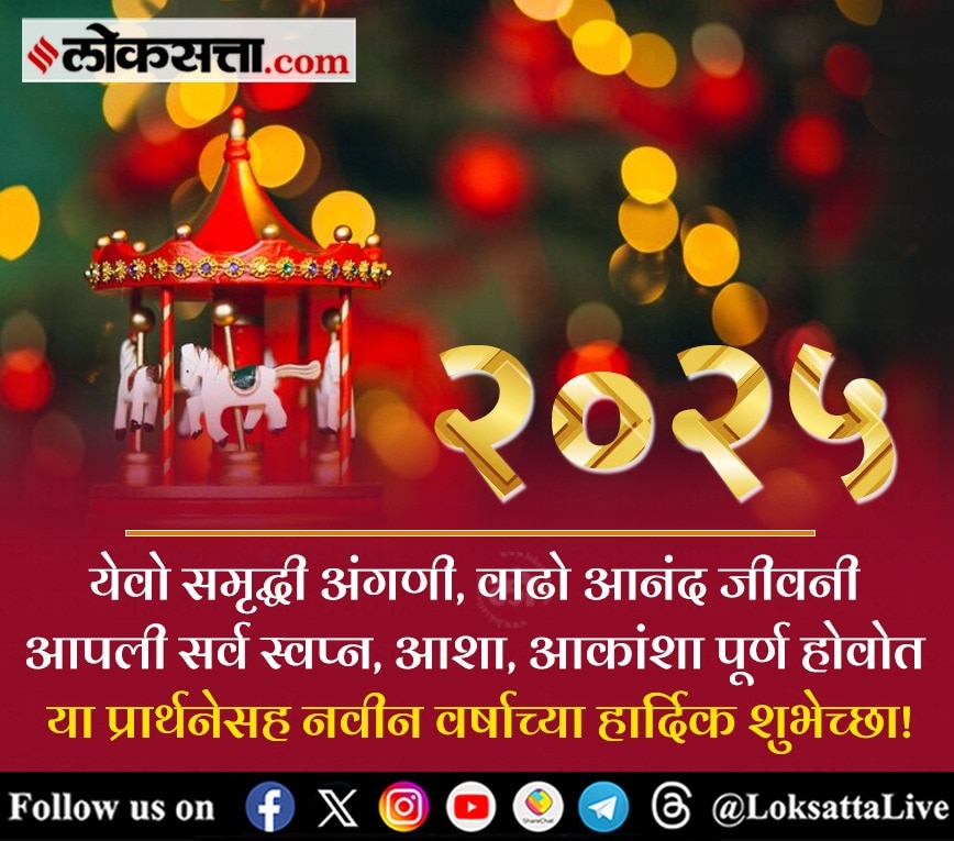 New Year Wishes 2025 in Marathi Get here Best New Year Wishes, SMS, Messages, Greetings, Quotes