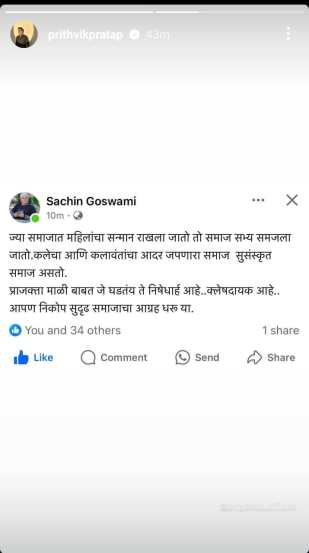 рдкреГрдереНрд╡реАрдХ рдкреНрд░рддрд╛рдк рдкреЛрд╕реНрдЯ