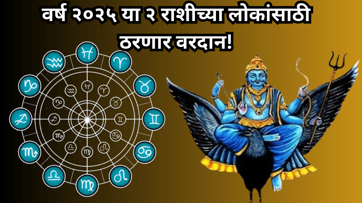 Shani Dhaiya Horoscope 2025