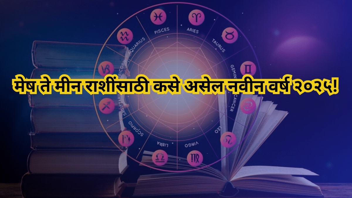 Yearly Horoscope 2025 in Marathi
