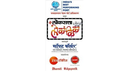 thane loksatta lokankika final round
