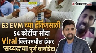 EVM Hacking Viral Video Rupees 54 Cr spent to hack EVM Machines in 63 constituencies