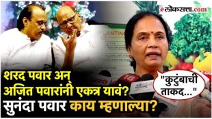 Sunanda Pawars big statement about the two factions of NCP coming together