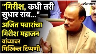 What did Deputy Chief Minister Ajit Pawar say to Girish Mahajan in the House