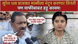 Suresh Dhas Vs Prajakta Mali Controversy MLA Suresh Dhas on Prajakta Malis Press Conference