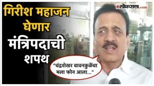 Girish Mahajan will take oath as a minister today