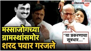 Sharad Pawar met Santosh Deshmukhs family
