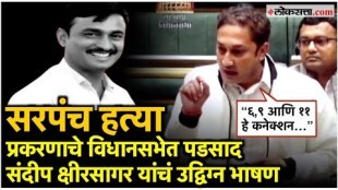 Arrest Valmik Karad Sandeep Kshirsagars demand in the Assembly