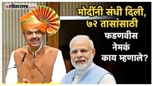 Three times Chief Minister of Maharashtra Devendra Fadnavis gave. thanks to PM Narendra Modi