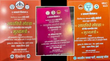invitation card of Maharashtra CM oath taking ceremony