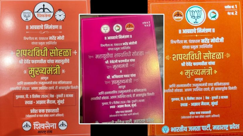 invitation card of Maharashtra CM oath taking ceremony