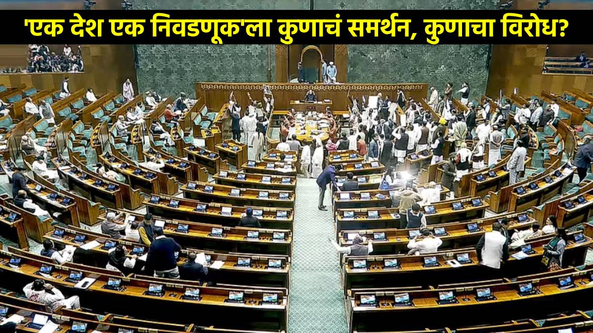 one nation one election (1)