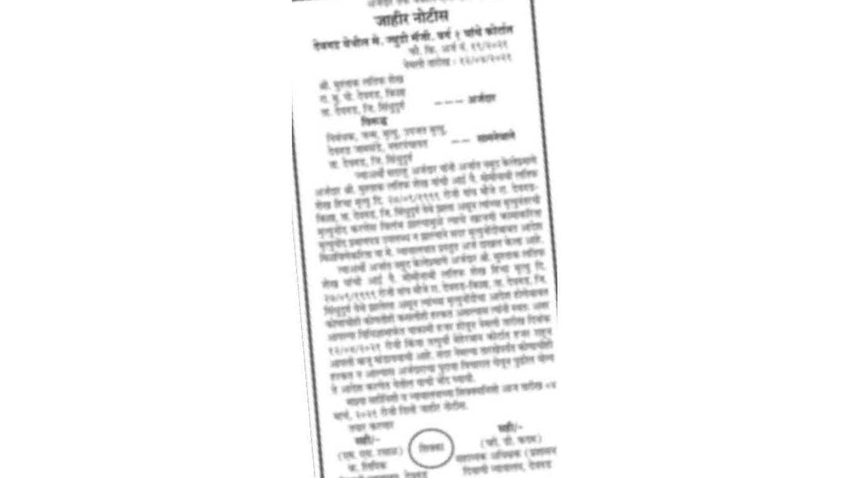 importance of Public notice given in the newspaper