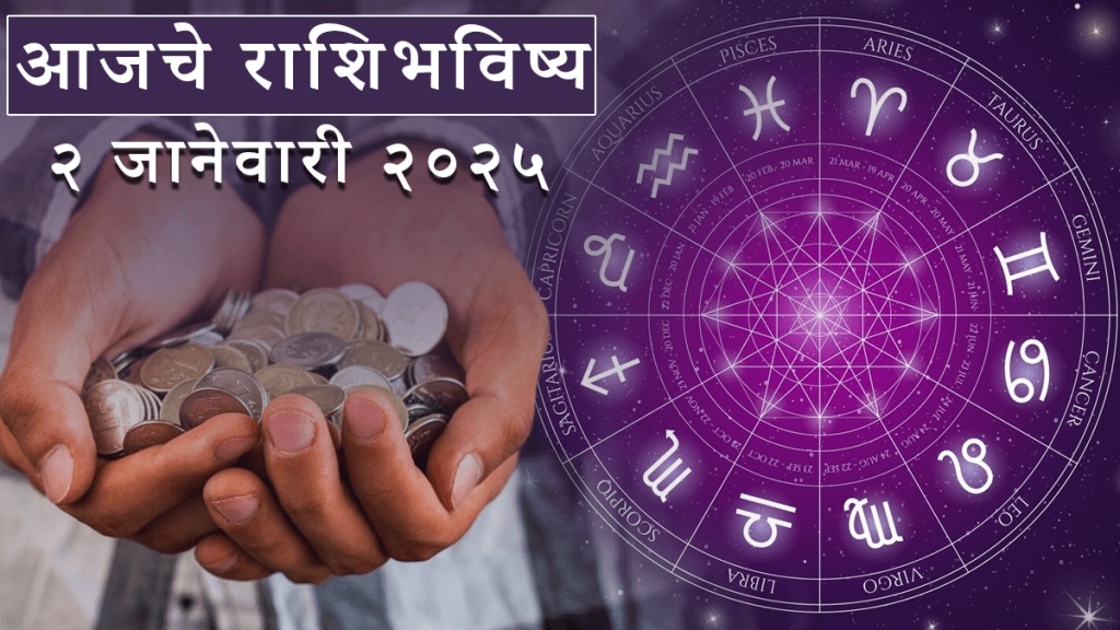 2 January rashi bhavishya in Marathi 2 January 2024 horoscope todays