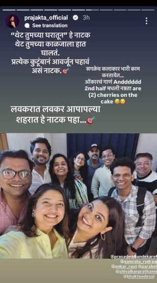 प्राजक्ता माळी इन्स्टाग्राम स्टोरी