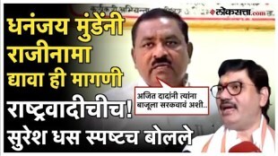 Dhananjay Munde will have to resign over the Valmik Karad issue suresh dhas gave a information