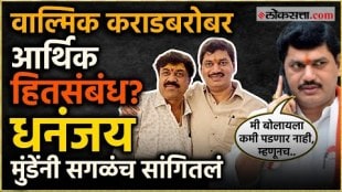 Dhananjay Munde speaks clearly on the allegation of financial ties with Valmik Karad