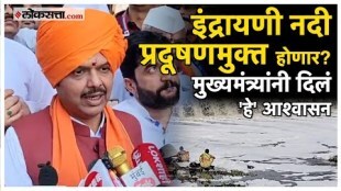 Devendra Fadnavis made a big statement over indrayani river