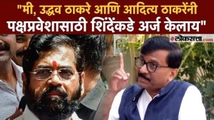 DCM Eknath Shindes Sabha at BKC on the occasion of Balasaheb Thackerays birth anniversary MP Sanjay Raut Criticised on eknath shinde