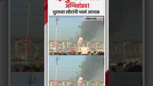 Fire breaks out at Mahakumbh Mela video viral