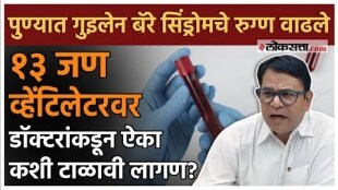 Guillain-Barré syndrome: गुइलेन बॅरे सिंड्रोम टाळण्यासाठी 'या' गोष्टी कराच